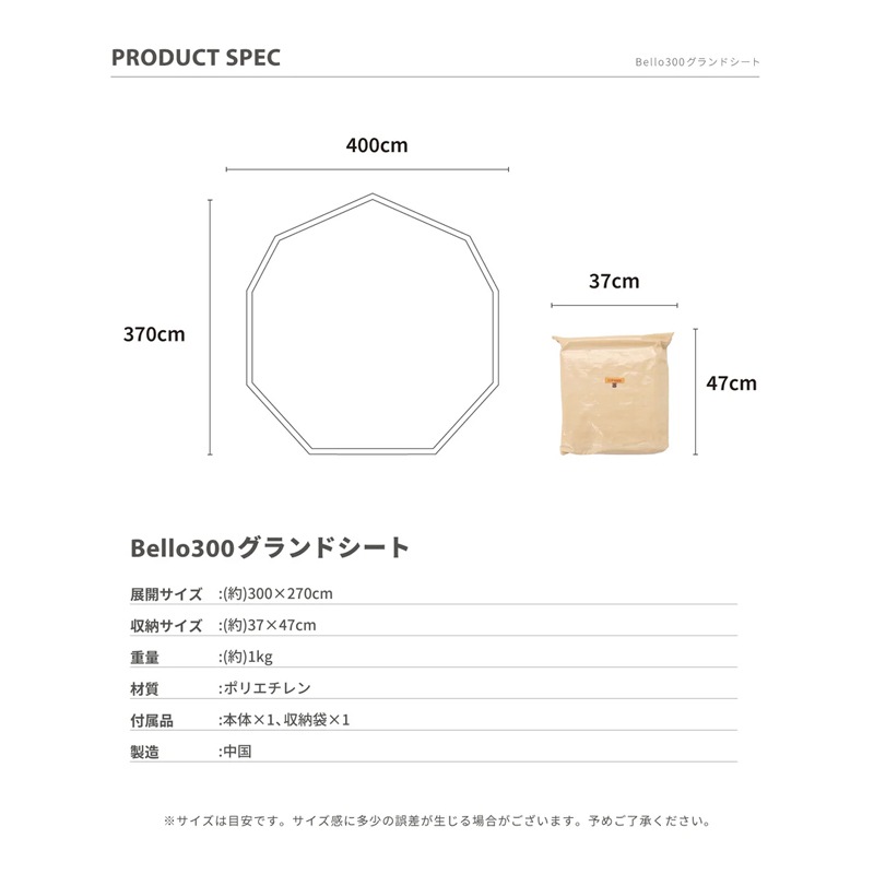 スモアS'more【 Ground sheet 300】 Bello300専用グランドシート SMObela300