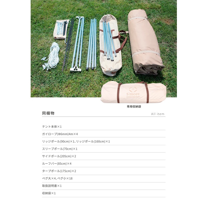 スモアS'more 【 Dolce Lodge 】 ドルチェロッジ ロッジ型ポリコットンテント<コンセント口付き> SMOrLodgeaBeg