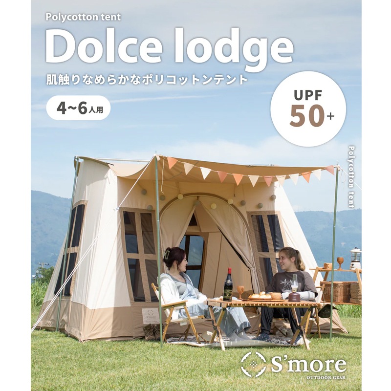 スモアS'more 【 Dolce Lodge 】 ドルチェロッジ ロッジ型ポリコットンテント<コンセント口付き> SMOrLodgeaBeg