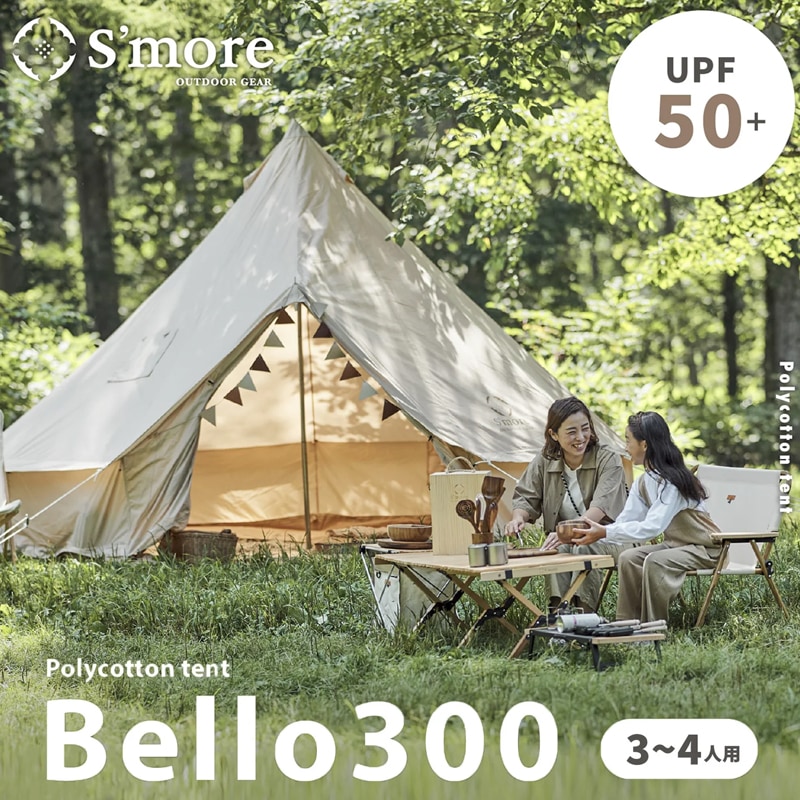 S'more Bello 300 スモア ベロ300【美品】 スモアS'more 【 Bello 300】 ベロ300 ベル型テント ポリ