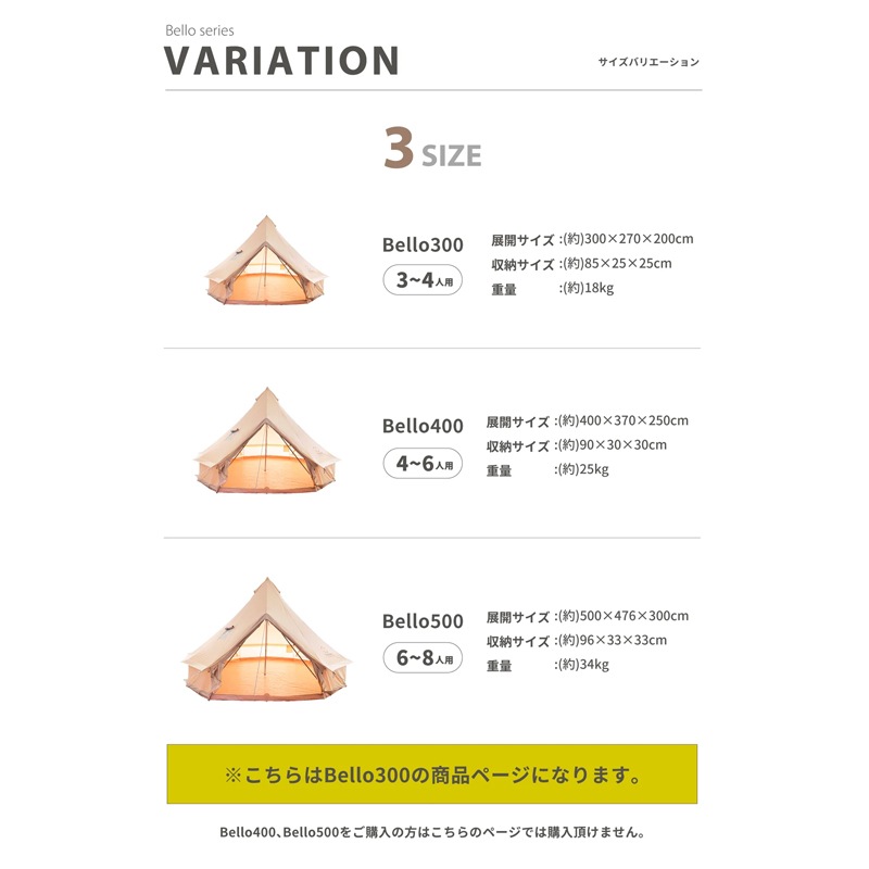 スモアS'more 【 Bello 300】 ベロ300 ベル型テント ポリコットン生地 SMOrsT001a300beg