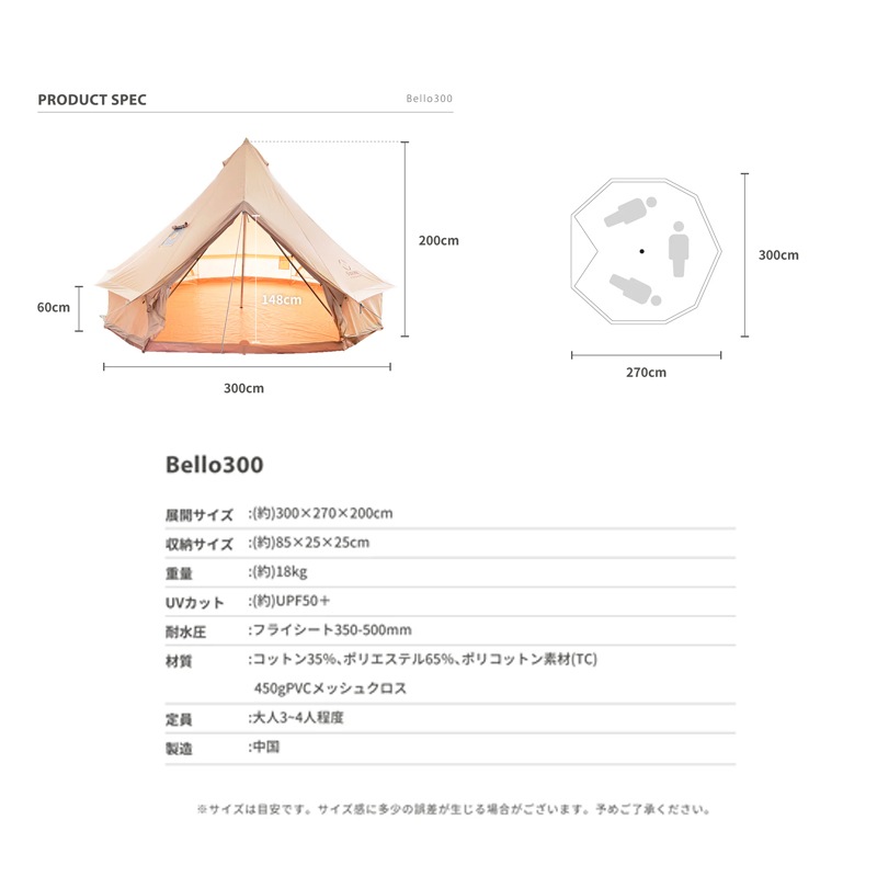 スモアS'more 【 Bello 300】 ベロ300 ベル型テント ポリコットン生地 SMOrsT001a300beg