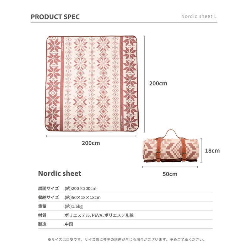 スモア S'more 【 Nordic sheet L 】 ノルディックシートL　SMORNORTICA