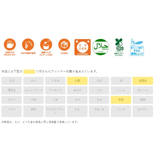 アルファ米 尾西の80gオニシのビリヤニ 尾西