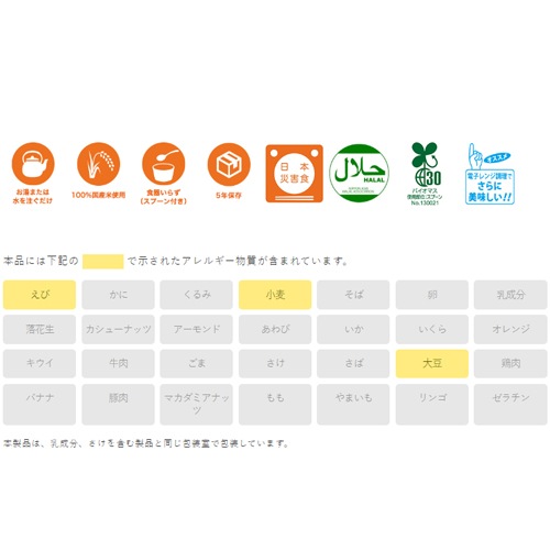 アルファ米 80gオニシのナシゴレン 尾西