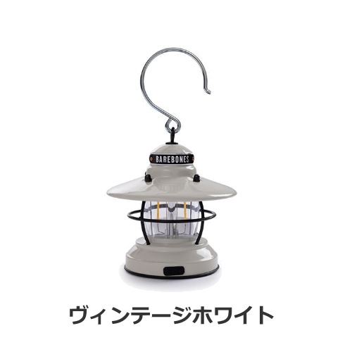 BAREBONES LEDランタン クリーム色　２個セット Amazon.co.jp: BAREBONES(ベアボーンズ) レイルロードランタン