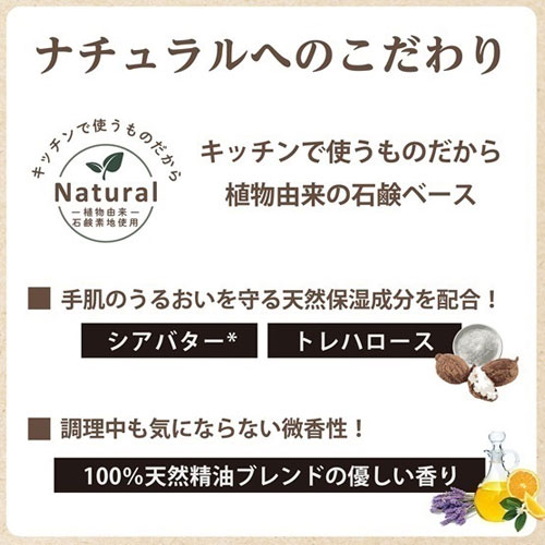 ペリカン石鹸　クッキングハンドソープ　12191