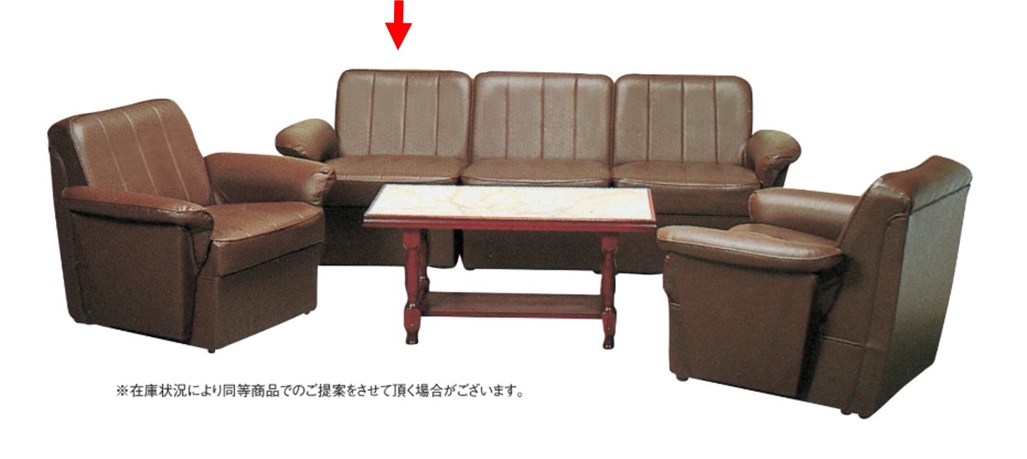 応接 椅子 右肘