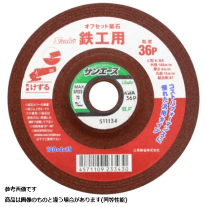 【販売】グラインダー用鉄工研削砥石
