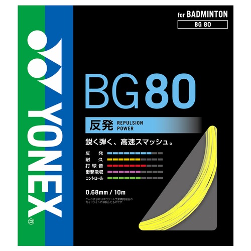 バドミントンヨネックスガット BG 80 | ヨネックス バドミントンガット | | ソフトテニス