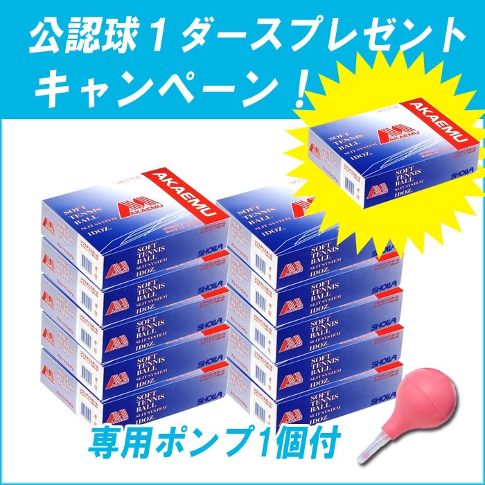 定価5，940円】アカエム公認球1ダース ソフトテニスボール30個+