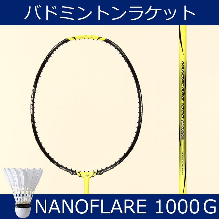 YONEX バドミントンラケット 3U20 G5 ナノレイZスピード ヨネックス