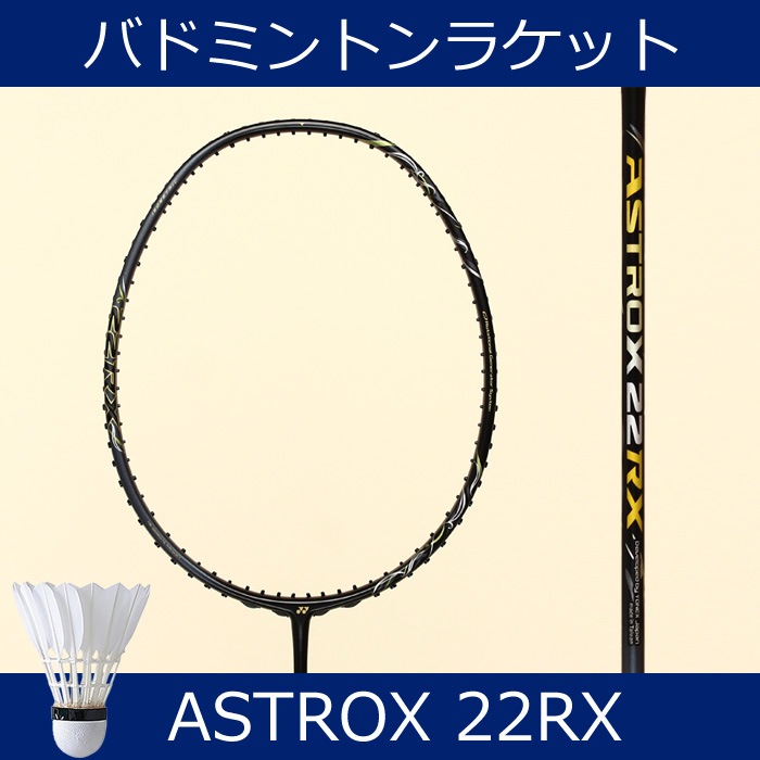 YONEX アストロクス22RX 2F5 折れなし】バドミントンラケット アストロ
