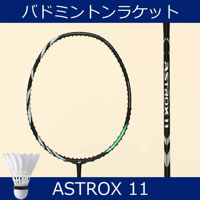 ASTROX11 アストロクス11 ブラック／グリーン（530
