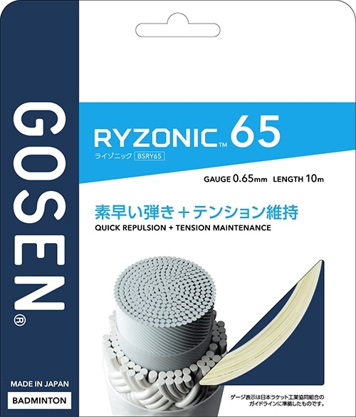 RYZONIC 65 | ゴーセン バドミントンガット | | ソフトテニス