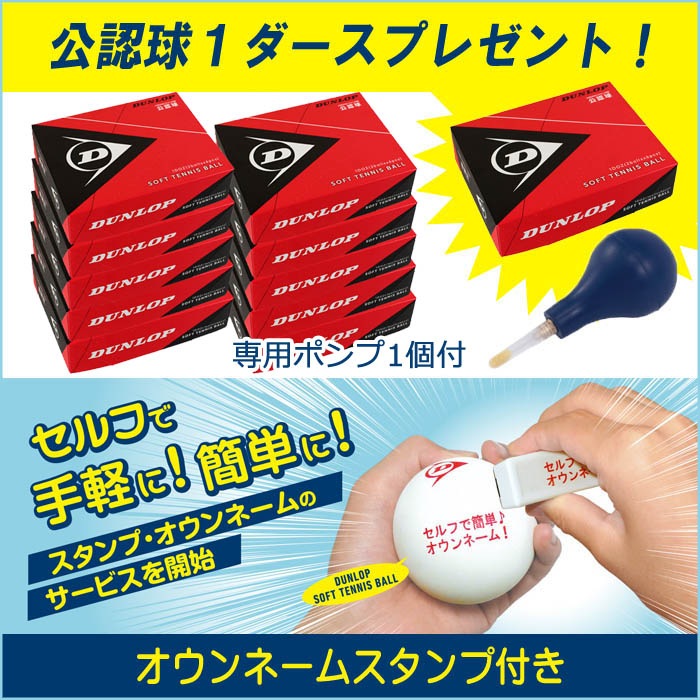 軟式 テニス ボールの通販｜au PAY マーケット ダンロップ