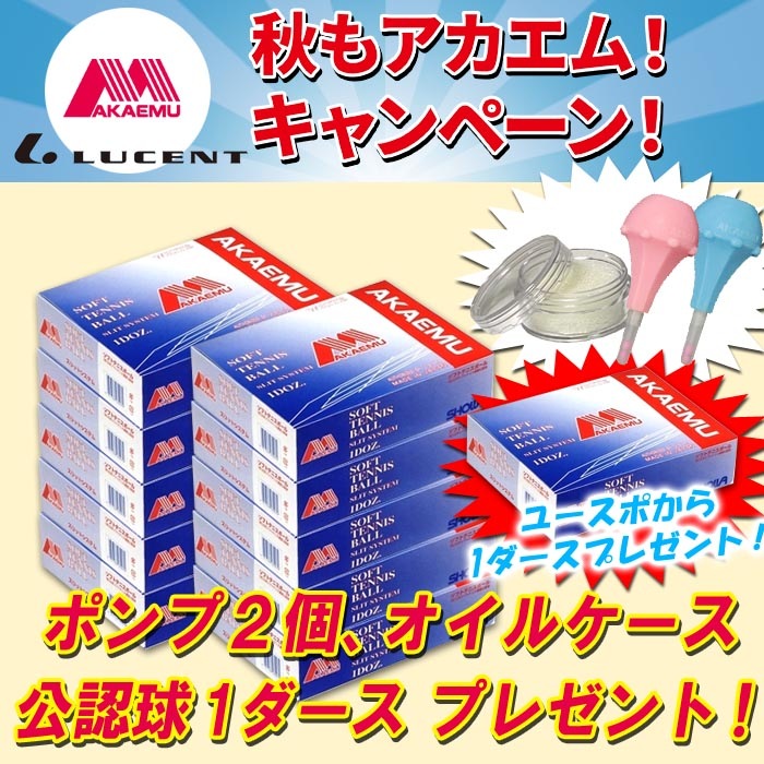 アカエム ボール3ダース 【公式通販】