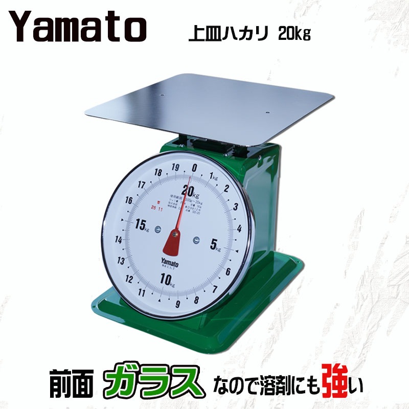 ヤマトYamato アナログ体重計 使用範囲10～100kg 最少目盛200g はかり 