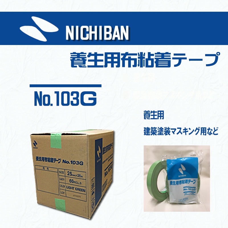 カモイ 吹付塗装用 布粘着テープ NO.6708ソラ 無包装 25mm巾×25m長 60巻 - 5