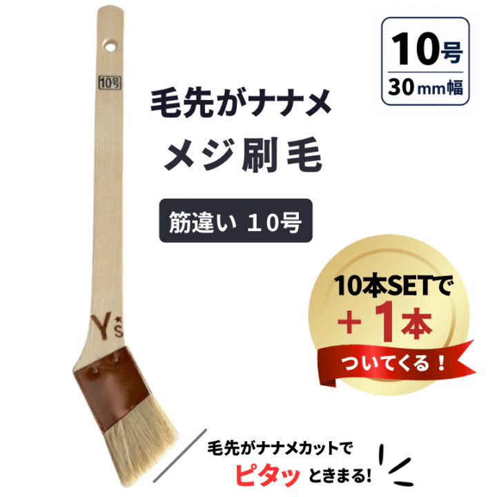 ニス刷毛など塗装刷毛の一覧 - 塗装用品の通販ならY's shop