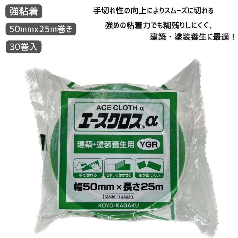 光洋化学 エースクロスα YGR 建築塗装養生 強粘着（片面）　緑　50ｍｍｘ25ｍ　30巻入-塗装用品専門オンラインストア Y's shop