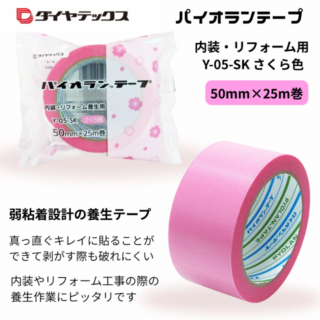 カモ井 マスキングテープ #SB-246S 粗面サイディングボード用