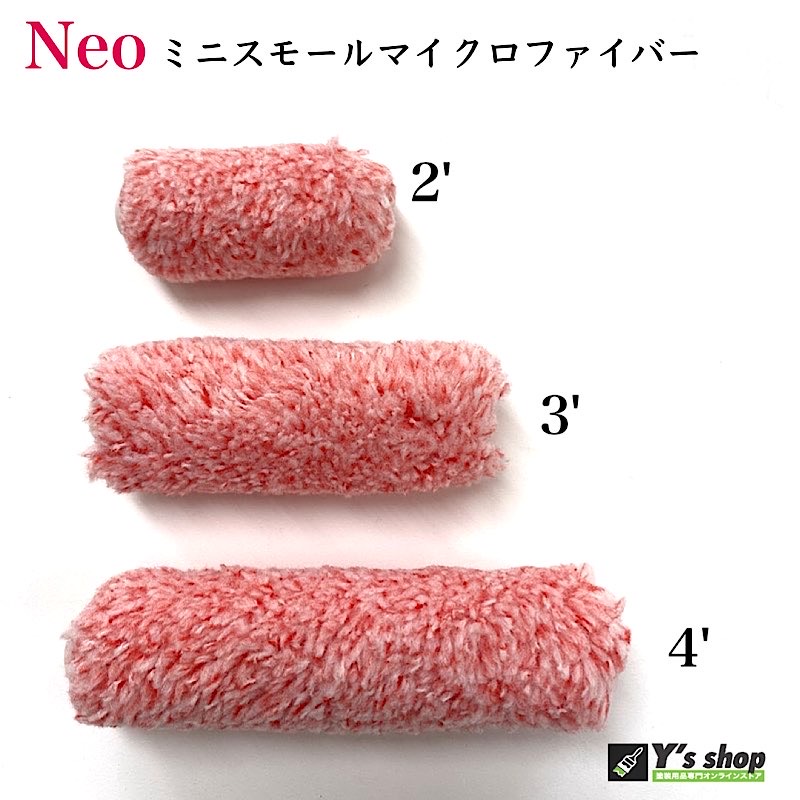NEO ミニ マイクロファイバーローラー 3インチ 毛丈11mm 10本／50本