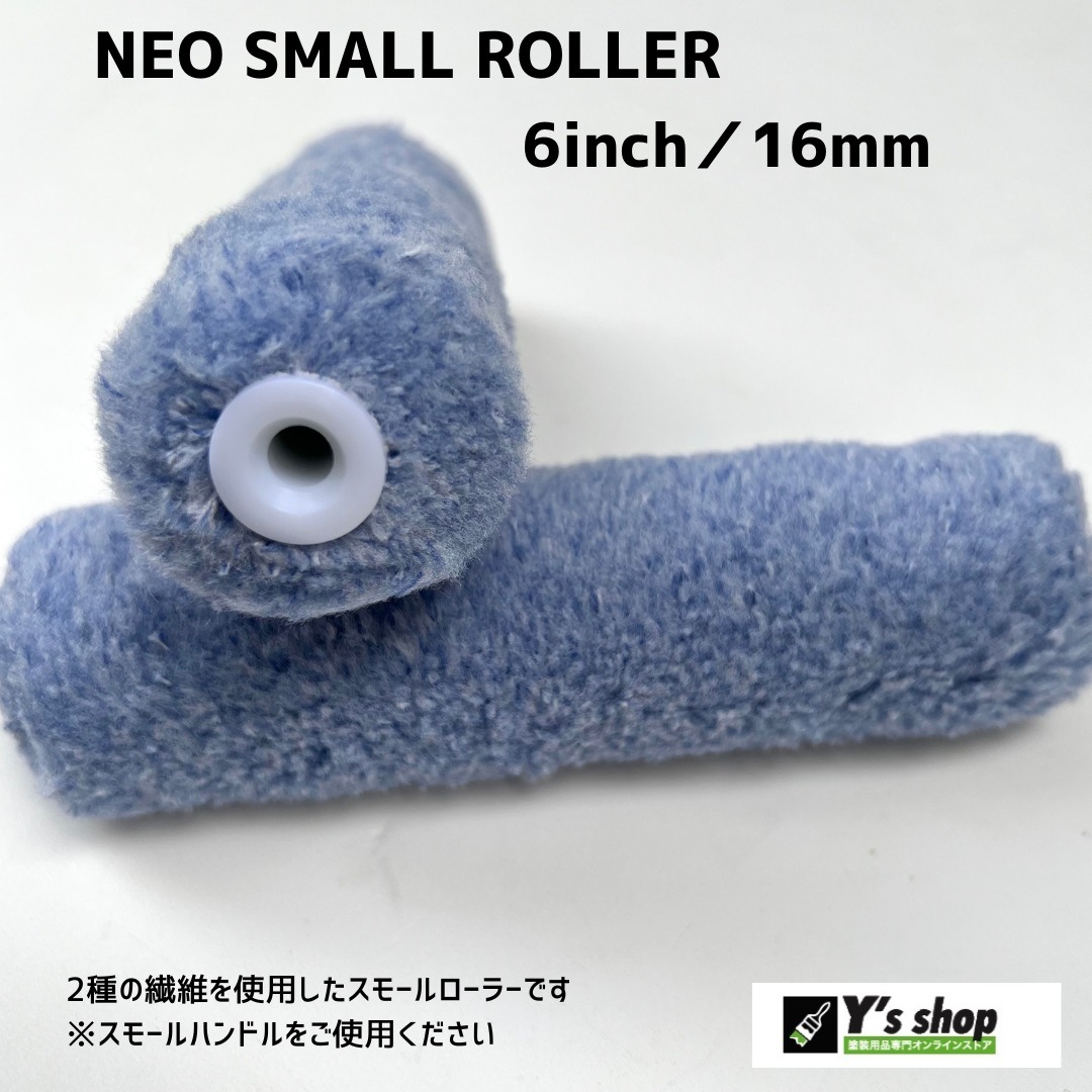 100本セット】 NEO スモールマイクロファイバーローラー 6インチ 毛丈