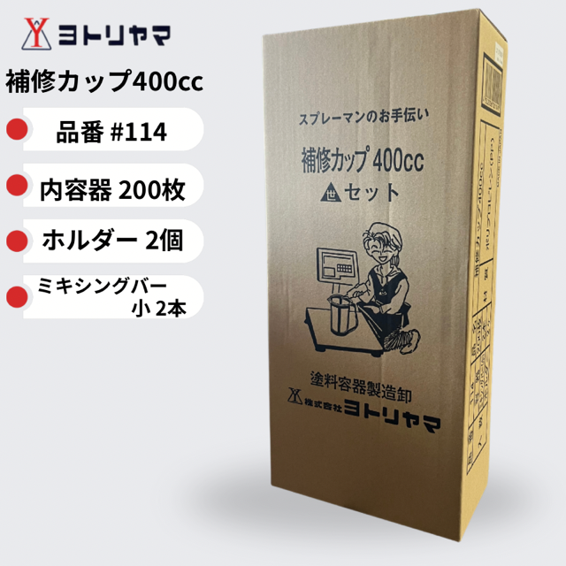 ヨッピーお取り引き 世取山 補修用カップ 400cc/600cc/800cc ヨトリヤマ #114.#116