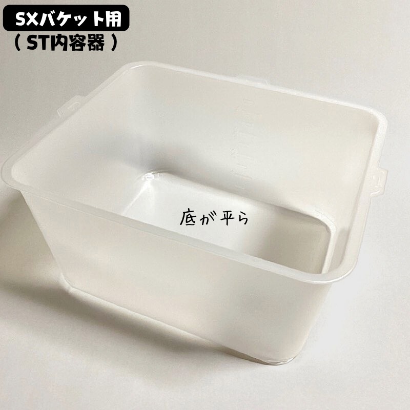 まとめて120枚セット】 ローラーバケットSX用 ST内容器 ☆SXバケット2