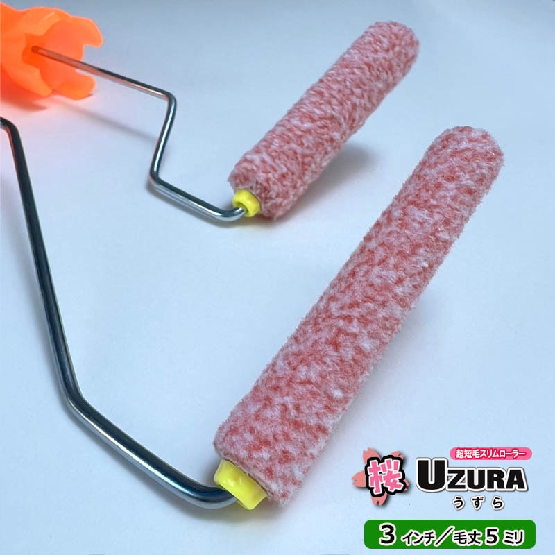 桜 UZURAーうずらー 超極細 ミニスリム マイクロファイバーローラー 3