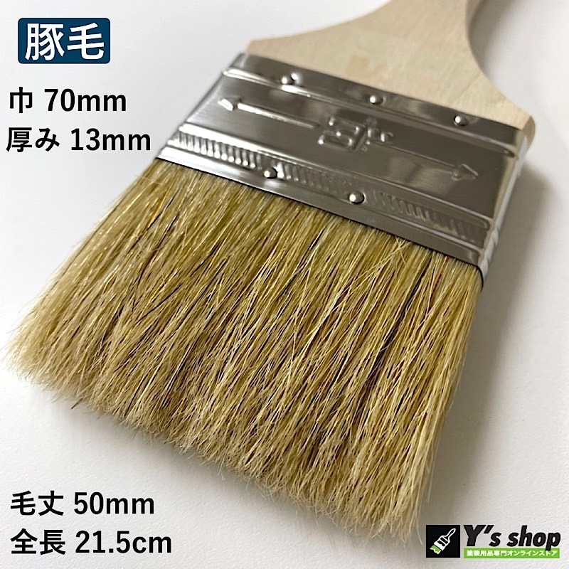 厚口】 豚毛 ダスター刷毛 3インチ（70mm） 1本/12本.. | 塗装用品の