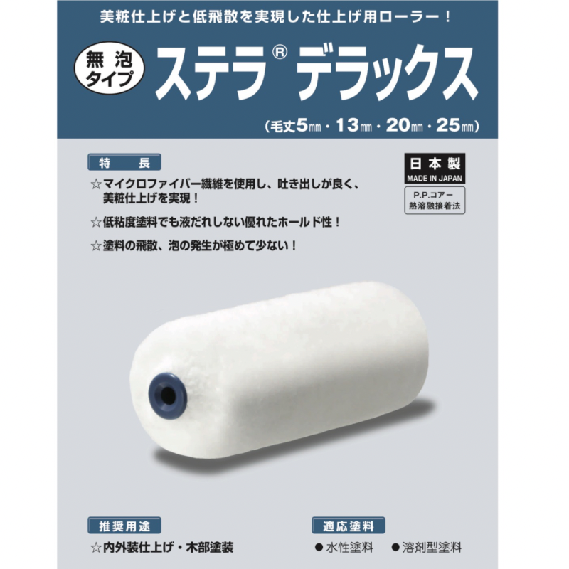 【道具や】 ステラ デラックス 6インチ25mm 24本マイクロファイバーローラー 5mm13mm20mm PIA スモールローラー ステラデラックス 6インチ 毛丈 25mm 24本入 802