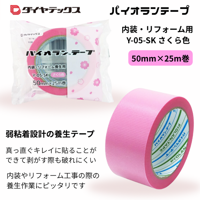日東電工 さくら色 パイオランテープ 50mm×25m 30巻 日東電工 養生テープ