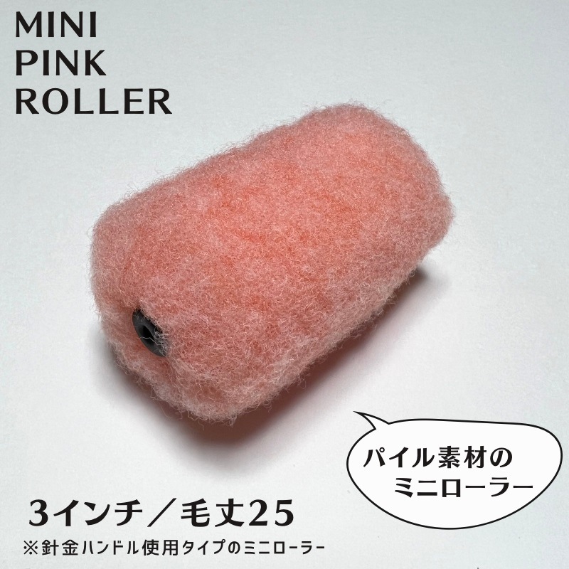 テーラローラー限定色ピンク 【公式通販】
