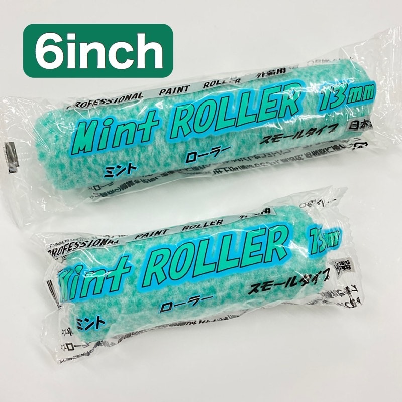 スモールローラー ミント 6インチ・毛丈13mm 1本／10本入／50本入 中 