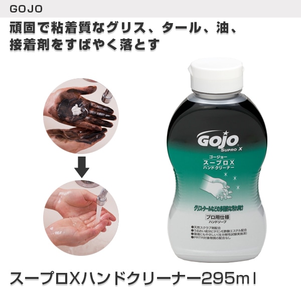 ユアサプライムス.com｜【GOJO(ゴージョー)】スープロXハンド