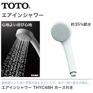 TOTO シャワーヘッド　THYC78