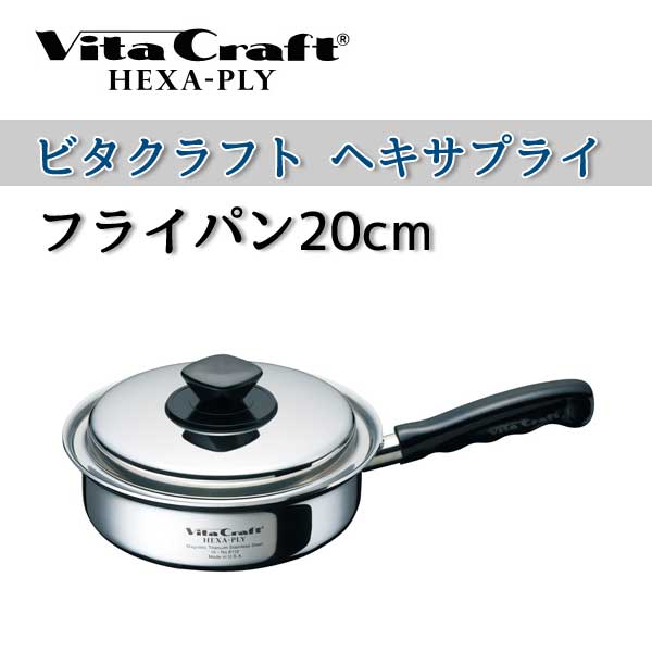 ビタクラフトフライパン新品 ユアサプライムス.com｜【ビタクラフト フライパン】 VitaCraft HEXA