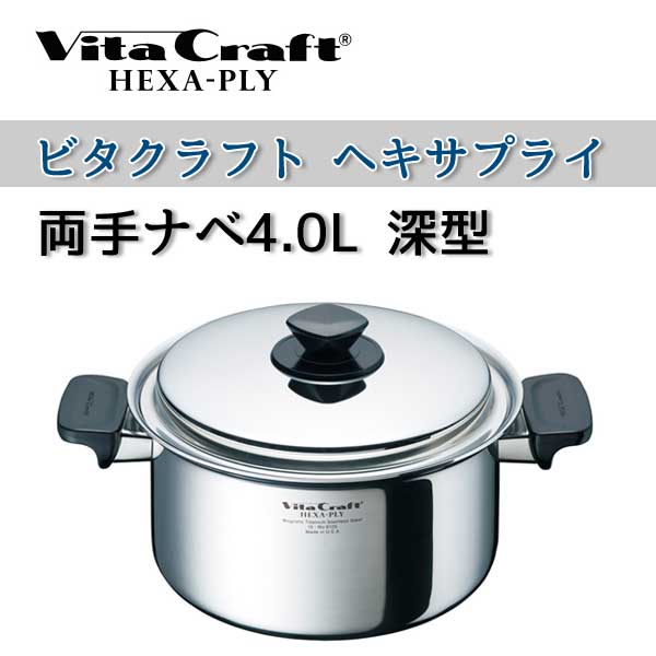 Vita Craft HEXA PLY 片手鍋 ヘキサプライ｜ビタクラフト