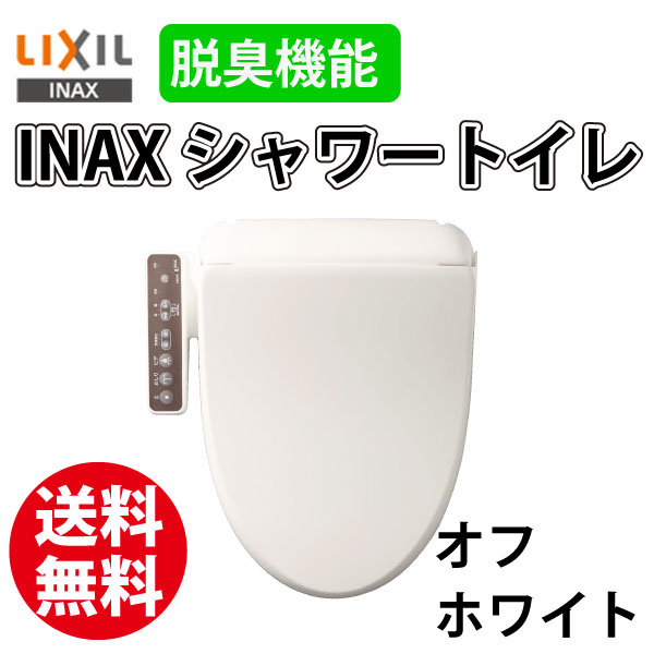 ユアサプライムス.com｜INAX/イナックス シャワートイレ CW-RG20