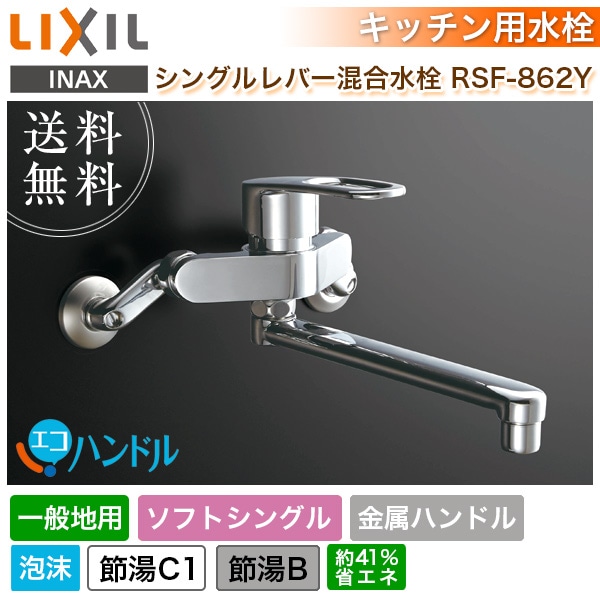 安価 ゾロ目クーポン対象ストア SF-WL435SY リクシル LIXIL INAX シングルレバー混合水栓 エコハンドル 一般地仕様 