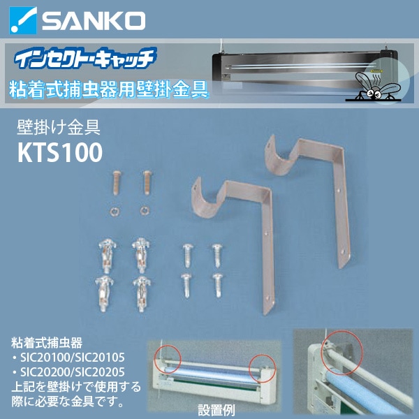 ユアサプライムス.com｜三興電機 インセクトキャッチ用壁掛金具