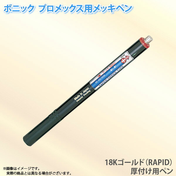 �ܥ˥å� �ץ���å����� ��å��ڥ� 18K������ɡ�RAPID�˸��դ��ѥڥ�10ml �ʥץ���å����ն��������Τ�ɬ�פǤ���