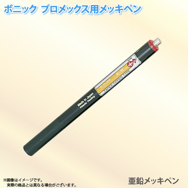 プロメックス PROMEX カートリッジメッキペン 4本セット プロメックス PROMEX カートリッジメッキペン 4本セット プロ