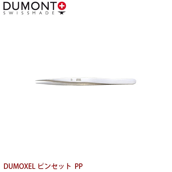ユアサプライムス.com｜DUMONT 精密ピンセット DUMOXEL ピンセット PP