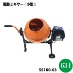 ���󥻥� ��ư�ߥ�����(����) SS100-63 ���Ѳ�ǽ����40L���̳�ƻ���彣��������/����Բ�/���츩��ã�Բġ�