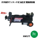 ���󥻥� �Ҽ�����󥿥å��� ������ ��ư�ų�굡 NWS7T 7t���̳�ƻ���彣��������/����Բ�/���츩��ã�Բġ�