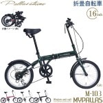 �ڴ����MYPALLAS �ޥ��ѥ饹 �ޤ���߼�ž�� M-103(GR) ���������꡼�� 16����� ���ޥ��� 6����® �ߥ˥٥� ���¼֡�������Բġ�