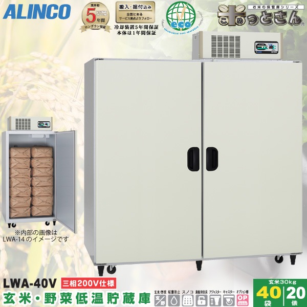 兵庫県発】難あり 山本製作所 アグリストッカー AGR-1500 低温貯蔵庫